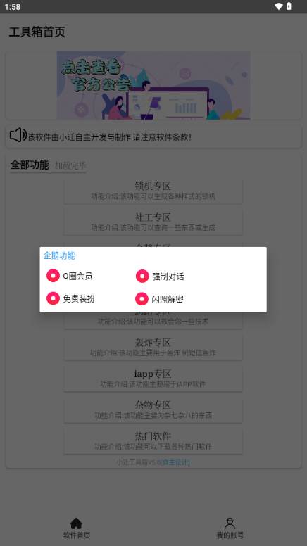 小迁工具箱5.0最新版 小迁工具箱5.0最新版