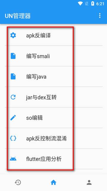 UN管理器高版本app UN管理器高版本app