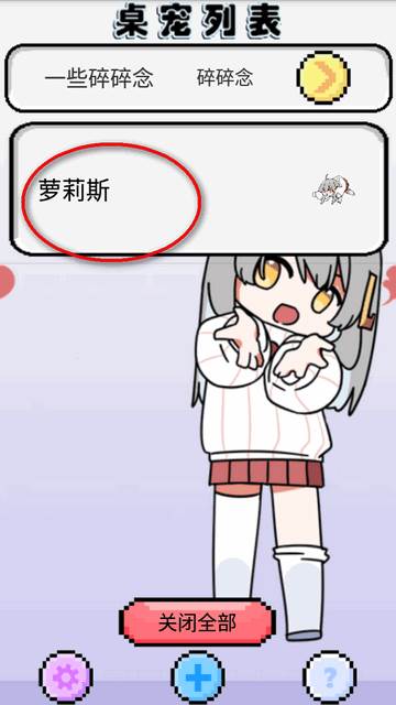 虚拟桌宠萝莉斯手机版