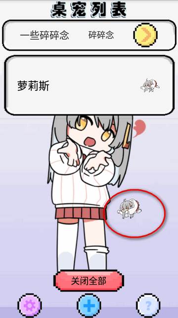 虚拟桌宠萝莉斯手机版