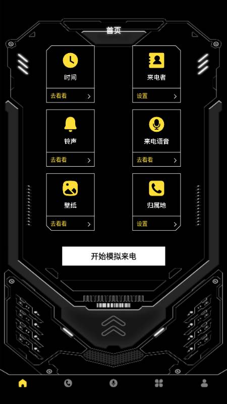 模拟电话机来电显示app 模拟电话机来电显示app