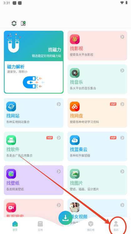 资源大师plus官方版免费版