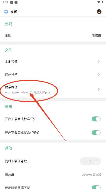 资源大师plus官方版免费版