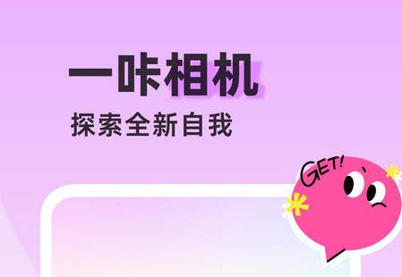 一咔相机app最新版