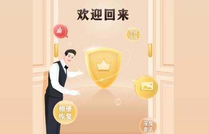 手机管家极速版恢复照片app解锁会员