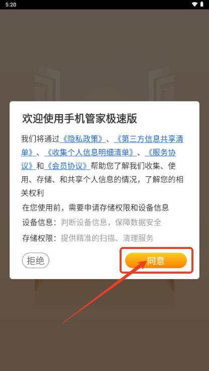 手机管家极速版恢复照片app解锁会员