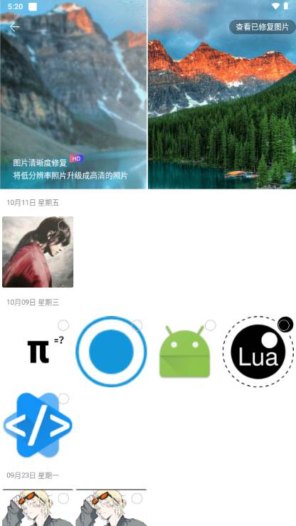 手机管家极速版恢复照片app解锁会员
