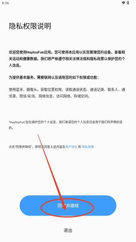 Haylou Fun智能手表app官方版