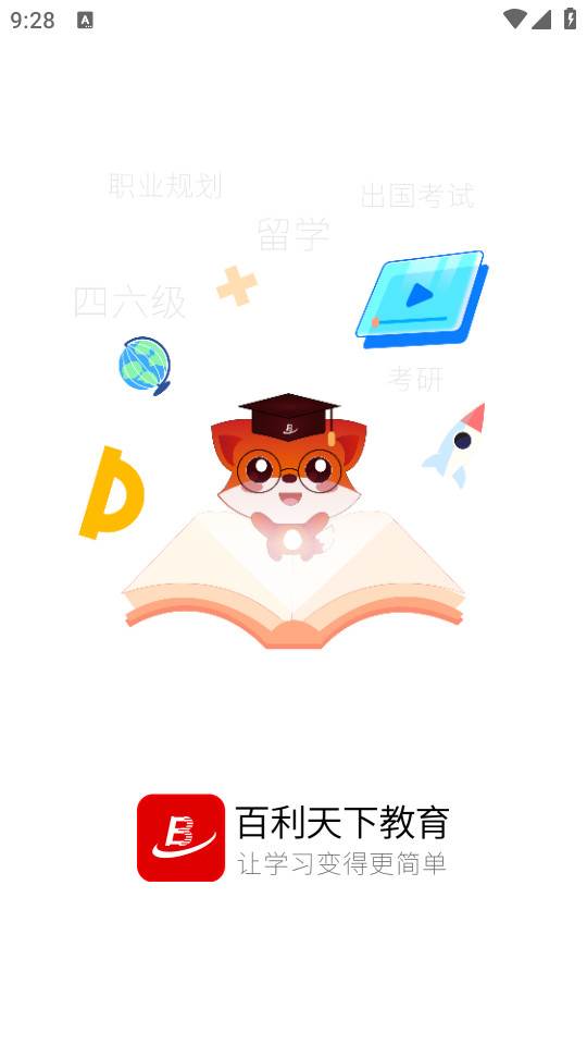 百利天下教育安卓版