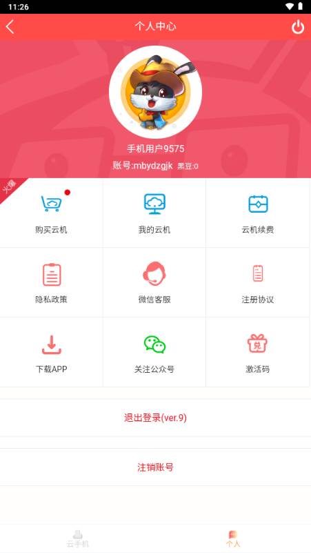 兔兔云手机app最新版 兔兔云手机app最新版