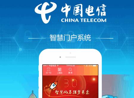 四川电信智慧门户app手机版