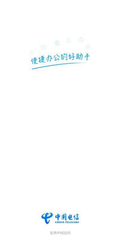 四川电信智慧门户app手机版