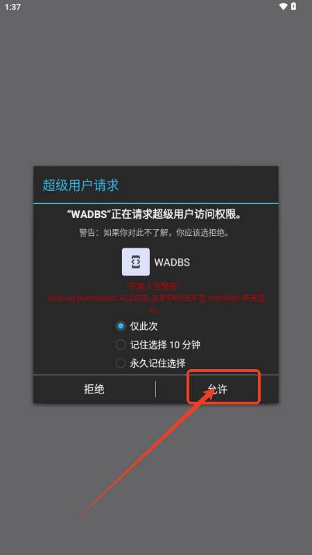 WADBS无线调试开关小部件 WADBS无线调试开关小部件