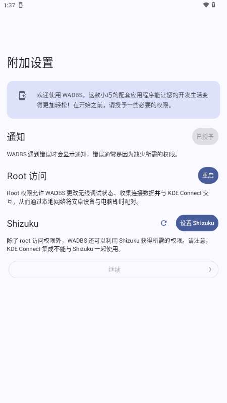 WADBS无线调试开关小部件 WADBS无线调试开关小部件