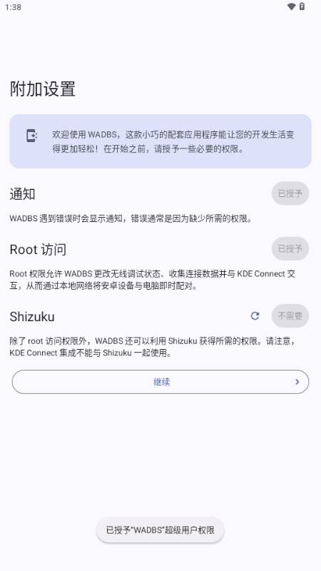 WADBS无线调试开关小部件 WADBS无线调试开关小部件