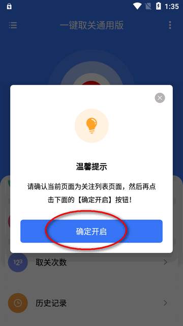 一键取关通用版app最新版 一键取关通用版app最新版