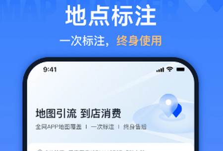 地图标注助手app手机版