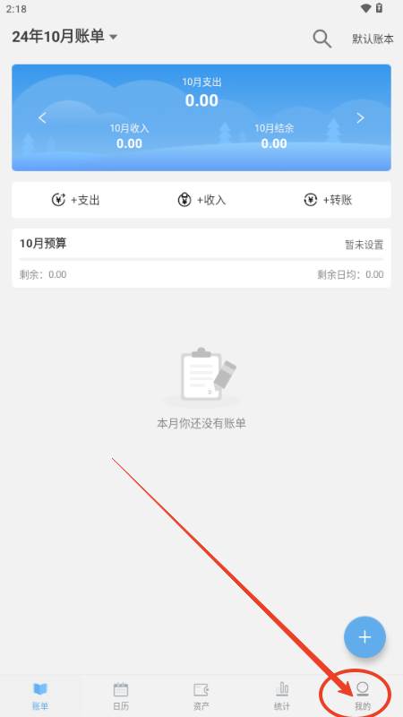 一飞记账app自动记账
