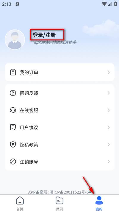 地图标注助手app手机版