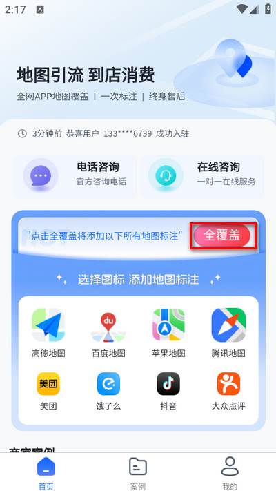 地图标注助手app手机版