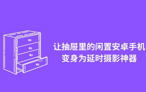 连续延时拍照软件(TimeLapseCam)