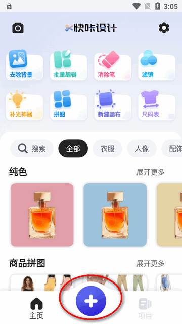 Pokecut快咔设计室app永久版