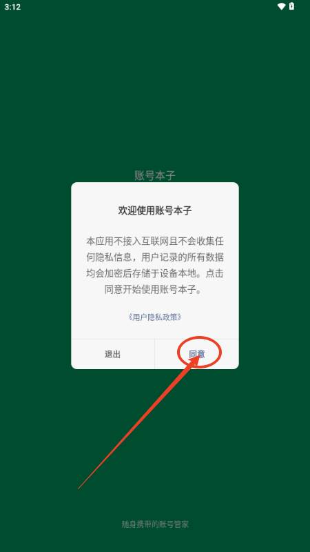 账号本子app解锁会员版 账号本子app解锁会员版