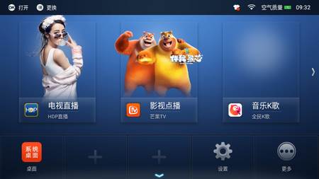 沙发桌面TV版官方版 沙发桌面TV版官方版