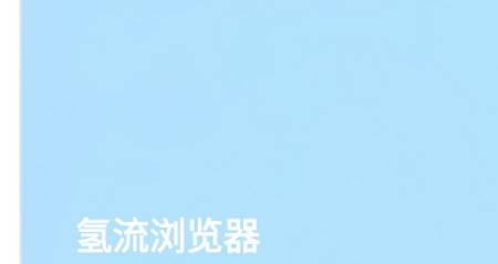 氢流浏览器最新版