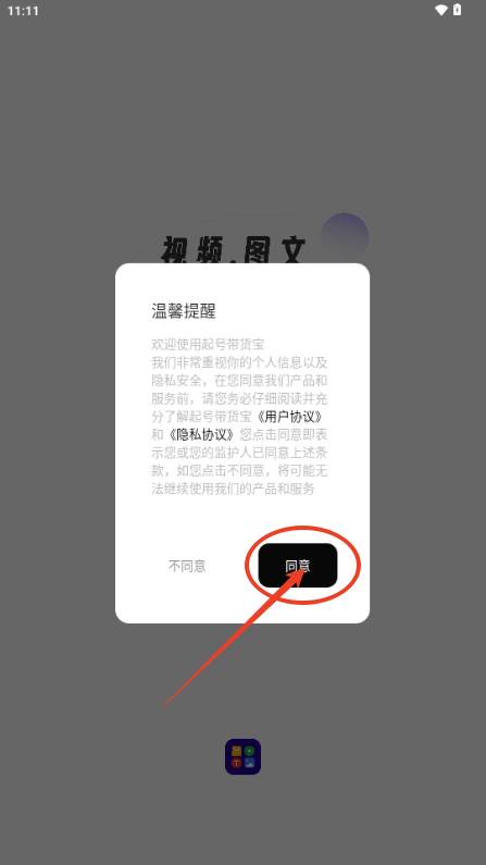 起号带货宝免费解锁vip版