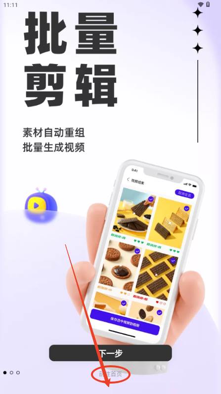 起号带货宝免费解锁vip版