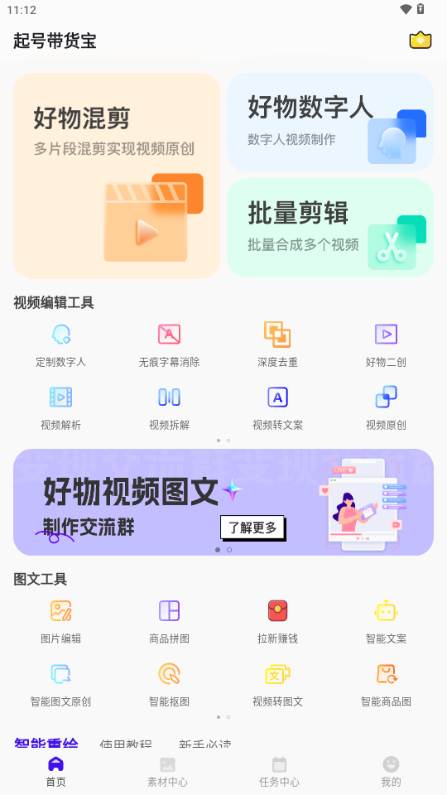 起号带货宝免费解锁vip版