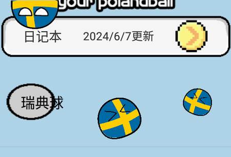 波兰球桌宠瑞典手机版 波兰球桌宠瑞典手机版