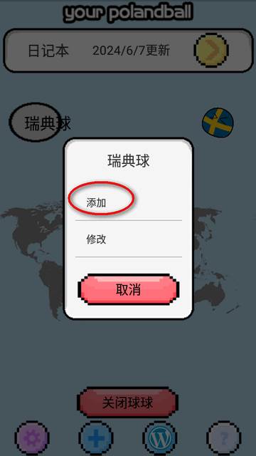 波兰球桌宠瑞典手机版 波兰球桌宠瑞典手机版