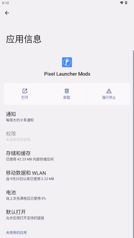 Pixel Launcher Mods桌面汉化版 Pixel Launcher Mods桌面汉化版