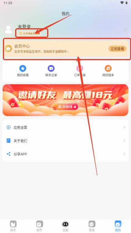 AI智能写作绘画软件免费解锁VIP版