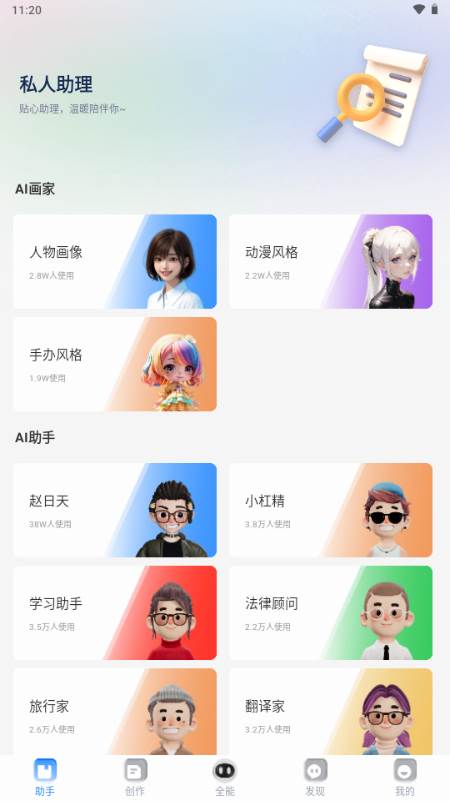 AI智能写作绘画软件免费解锁VIP版