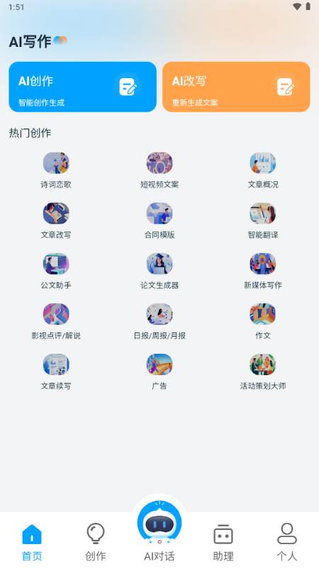 AI帮写作文一键生成软件 AI帮写作文一键生成软件