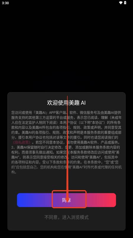 美趣AI软件最新版