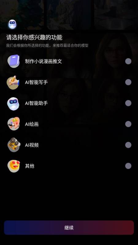 美趣AI软件最新版