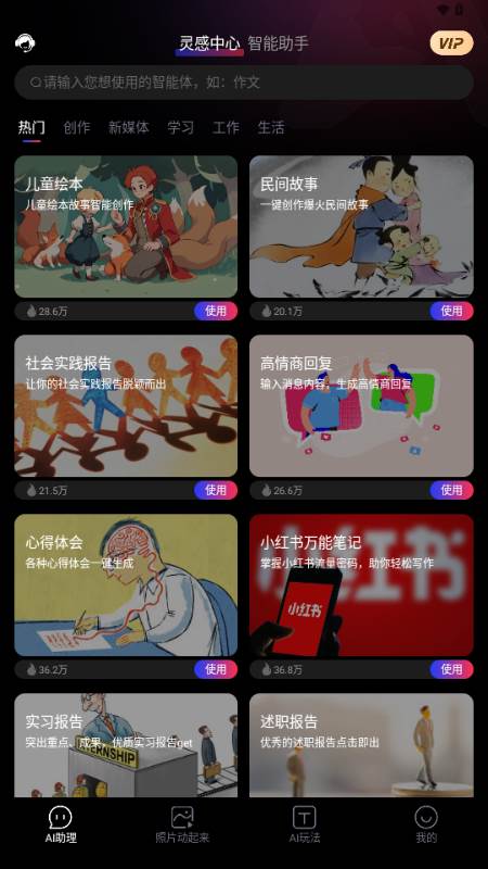 美趣AI软件最新版