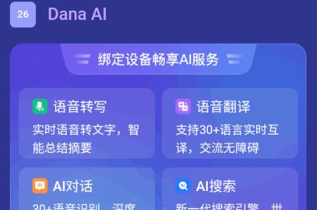 DanaID智能体软件 DanaID智能体软件