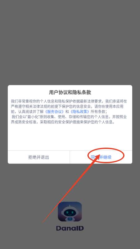 DanaID智能体软件 DanaID智能体软件