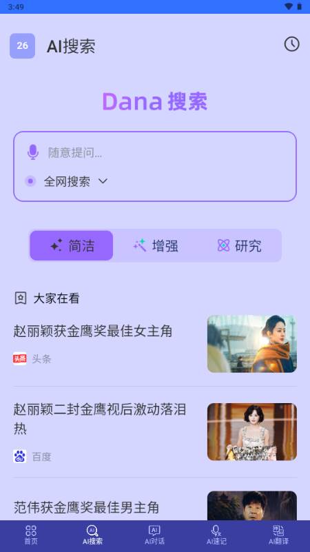 DanaID智能体软件 DanaID智能体软件