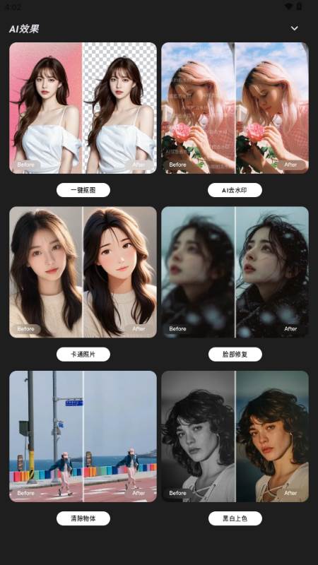 AI抠图去水印app免费版