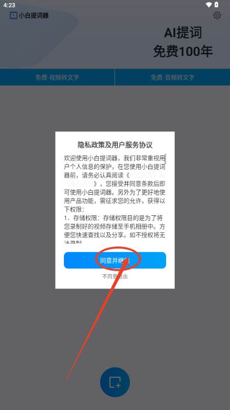 小白提词器app免费版