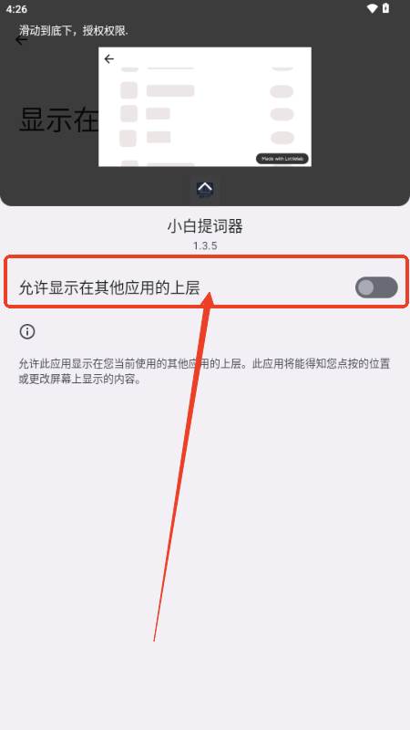 小白提词器app免费版