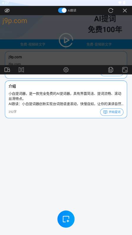 小白提词器app免费版