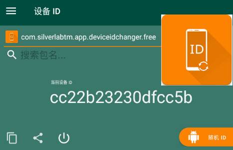 设备ID修改器app最新版 设备ID修改器app最新版