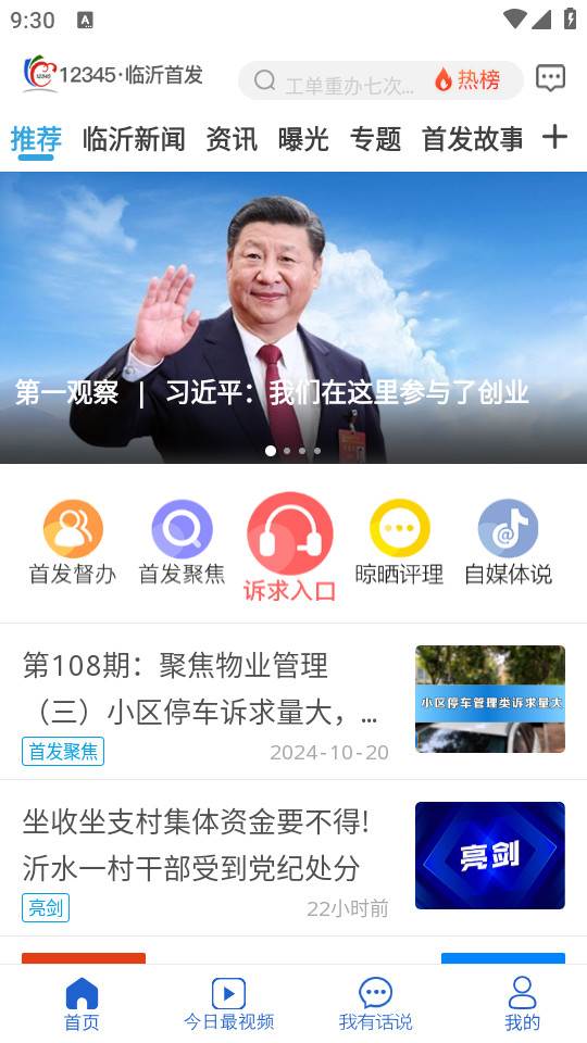 12345临沂首发app 12345临沂首发app